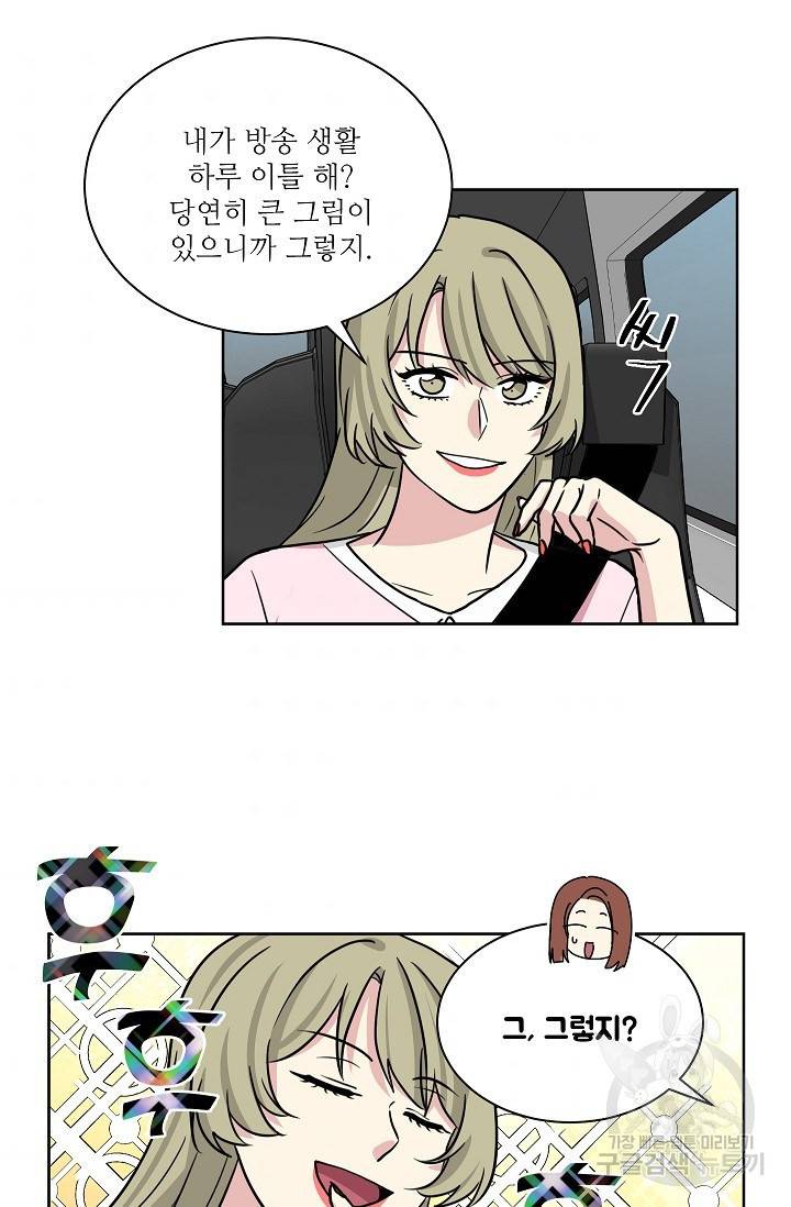 귀여운 야수님 65화 7