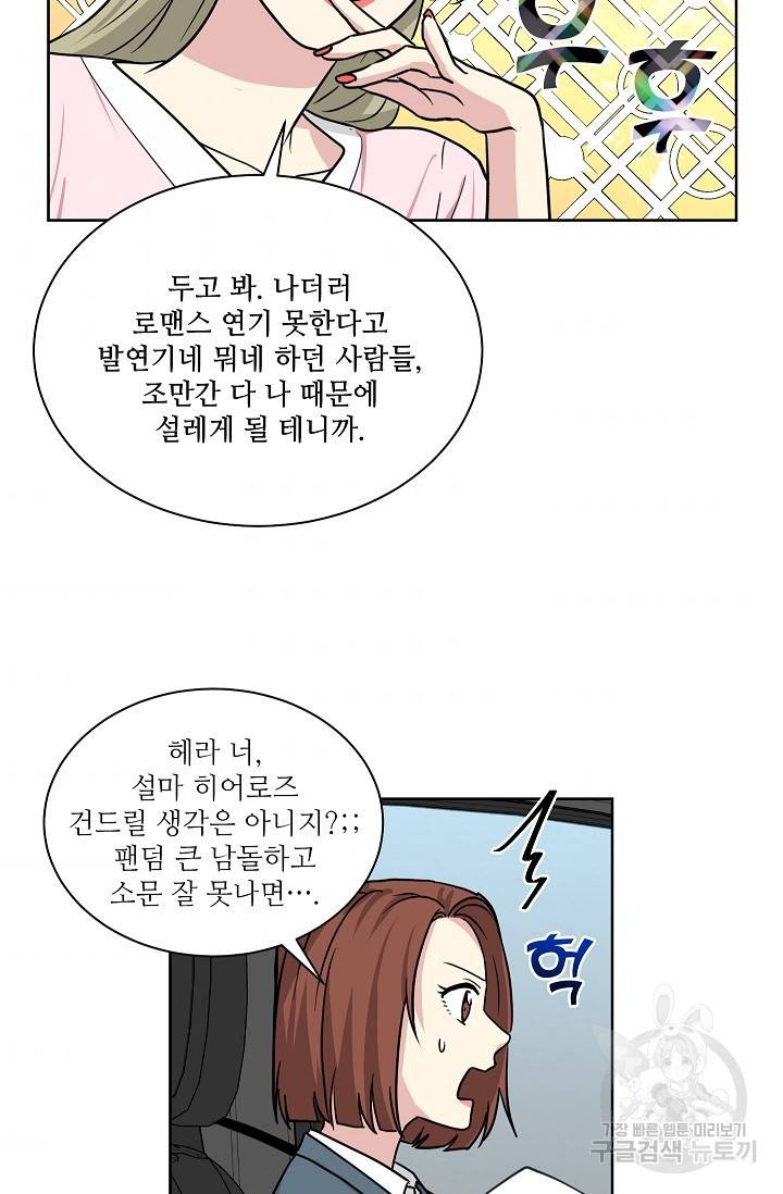 귀여운 야수님 65화 8