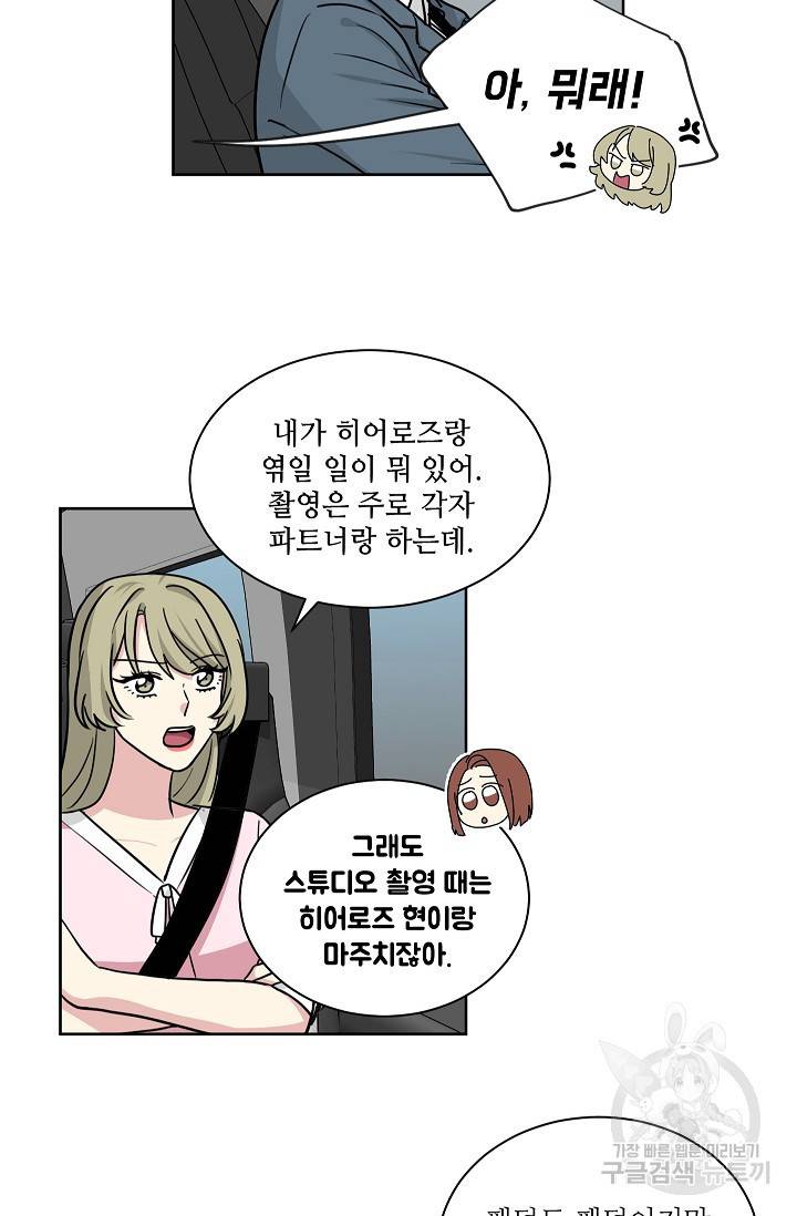 귀여운 야수님 65화 9