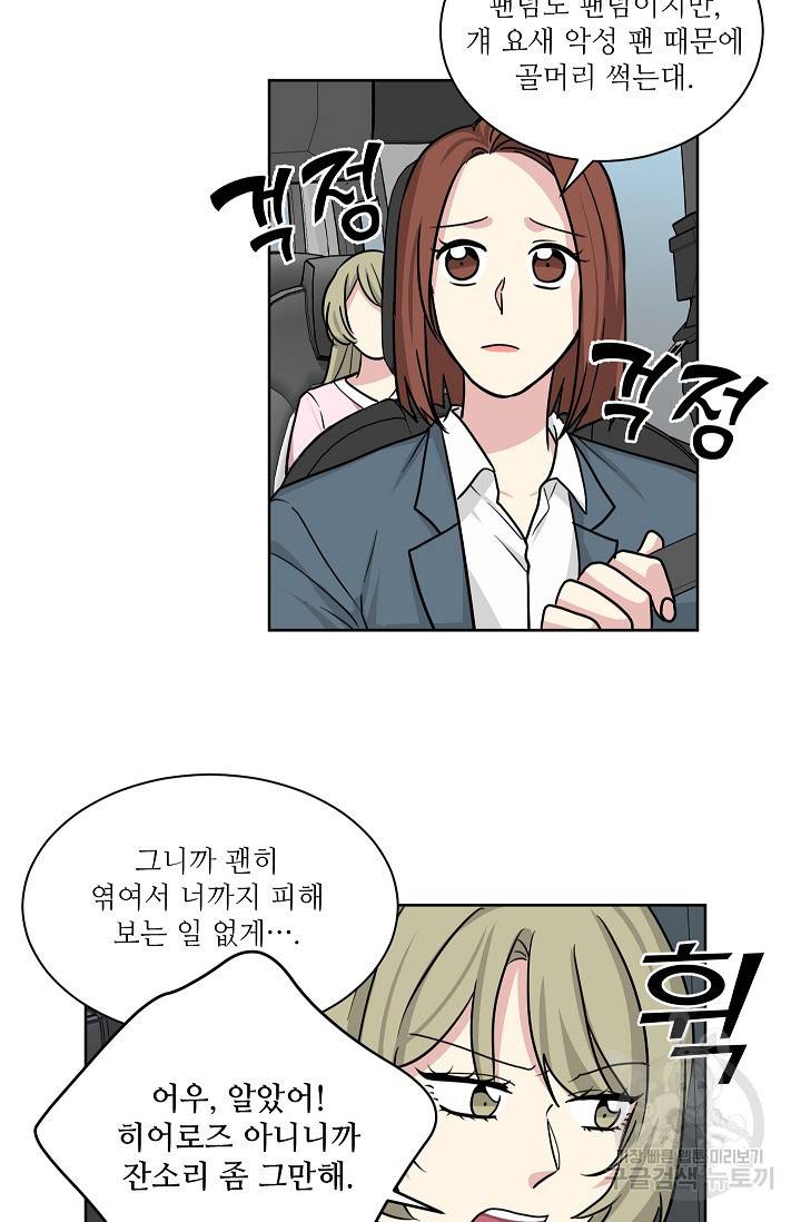 귀여운 야수님 65화 10