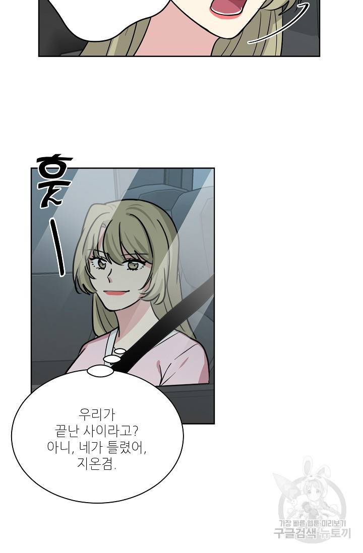 귀여운 야수님 65화 11
