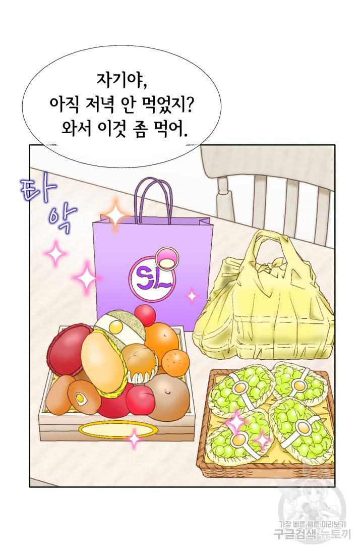 연하의 곰신 98화 3