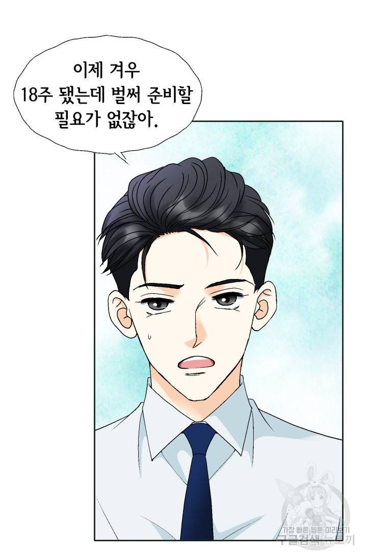 연하의 곰신 98화 7