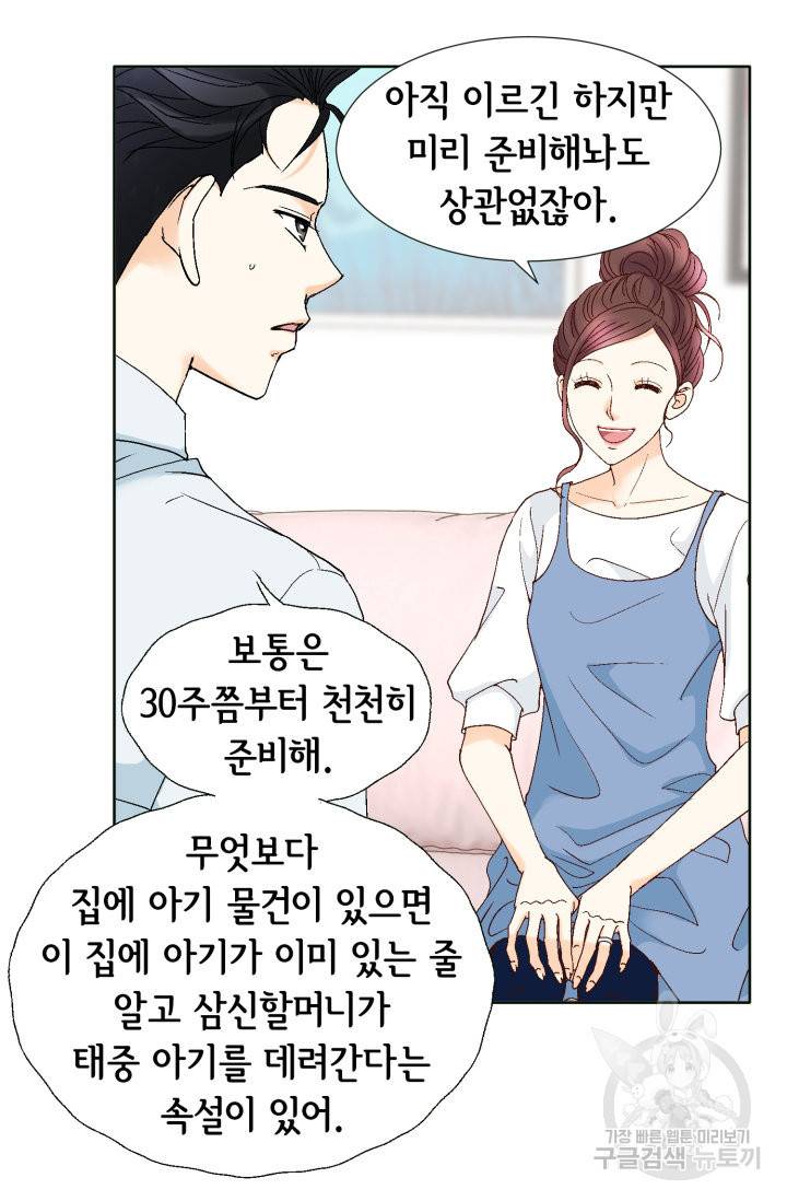 연하의 곰신 98화 8