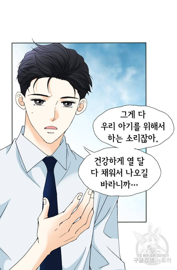 연하의 곰신 98화 12