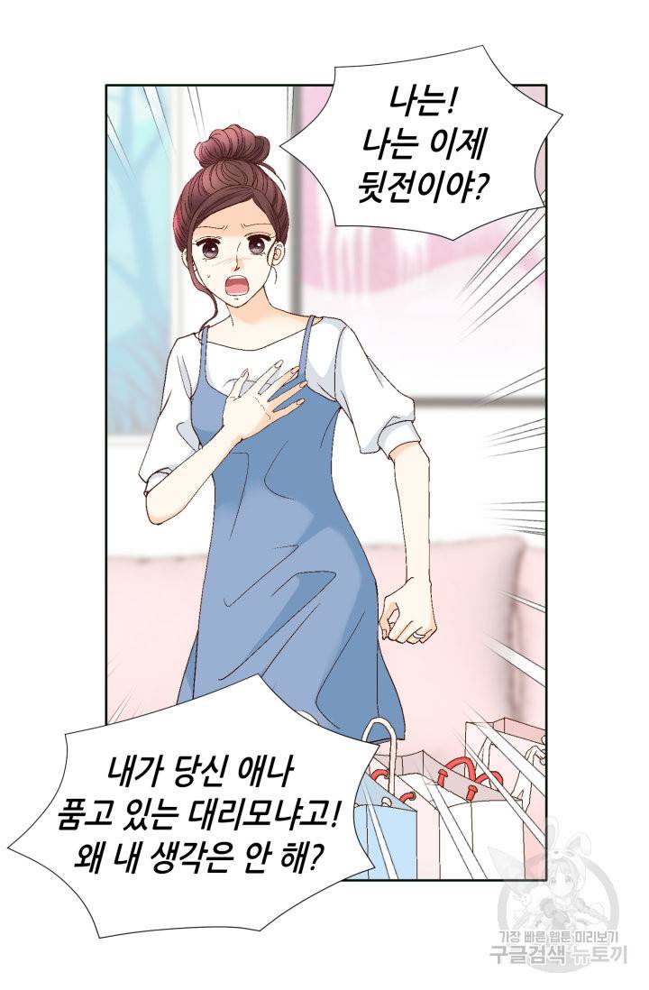 연하의 곰신 98화 13