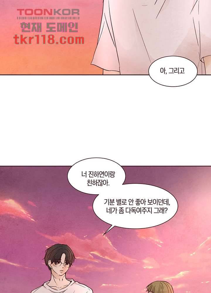 겨울과 봄사이 39화 3