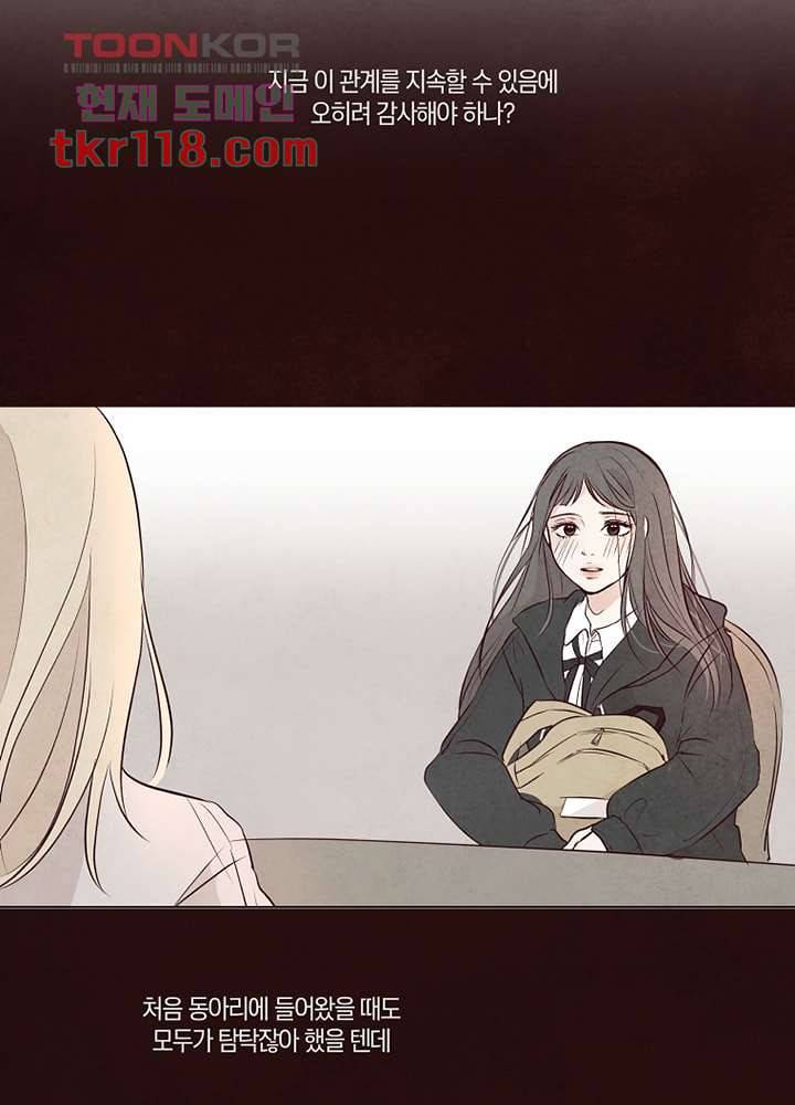 겨울과 봄사이 39화 15