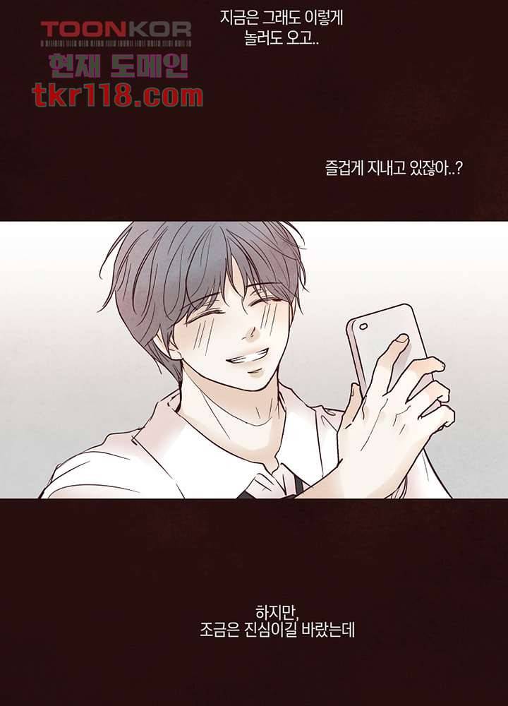 겨울과 봄사이 39화 16