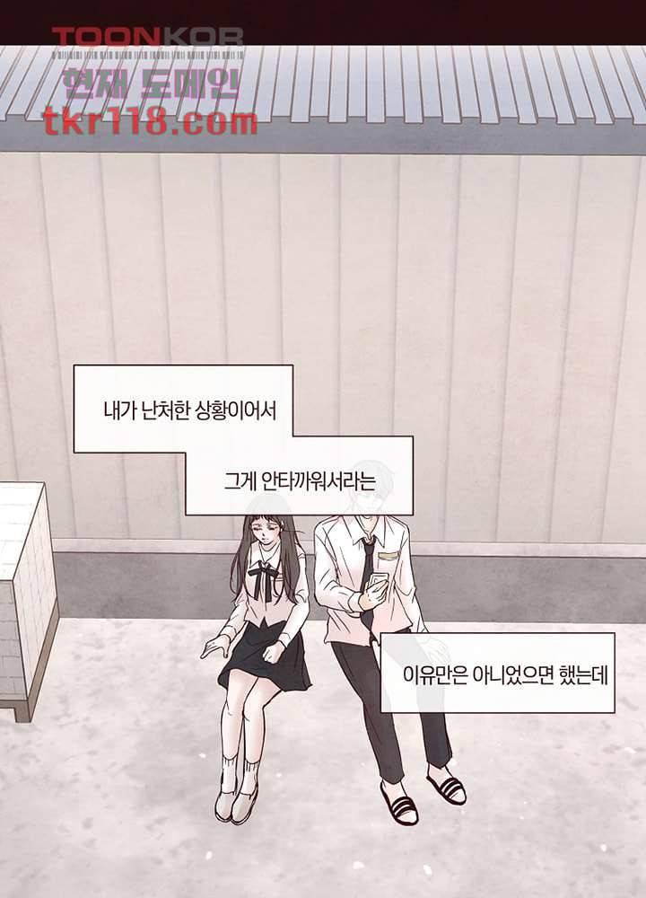 겨울과 봄사이 39화 17