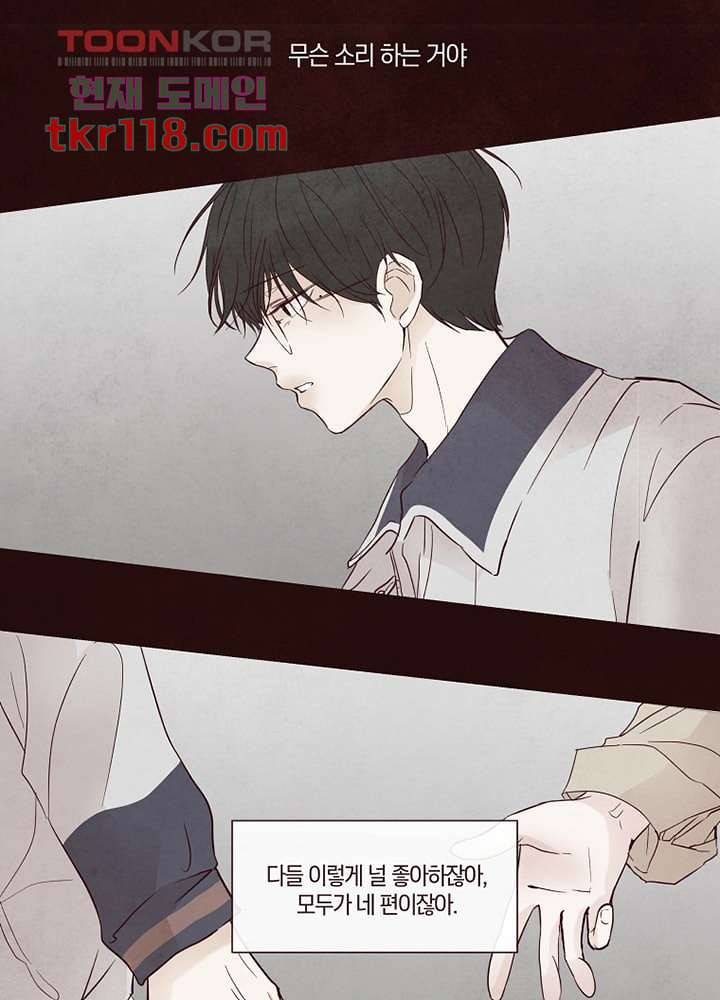 겨울과 봄사이 39화 32