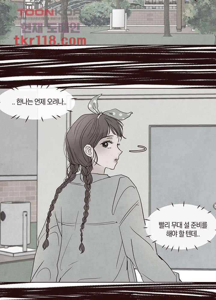 겨울과 봄사이 39화 41