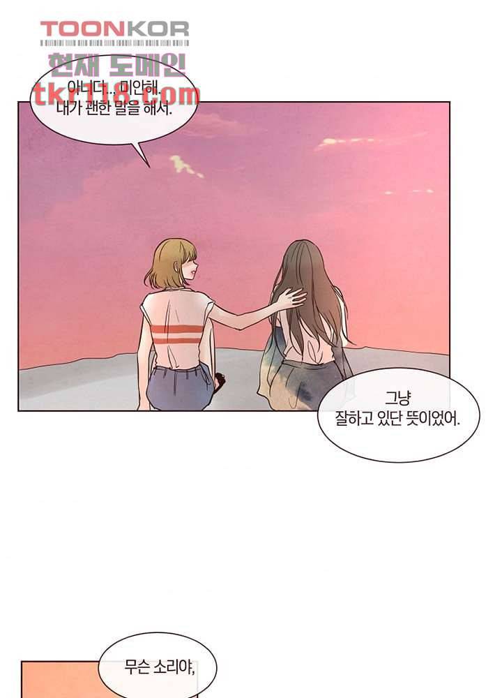 겨울과 봄사이 39화 50