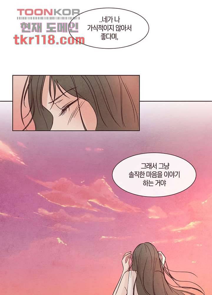 겨울과 봄사이 39화 53
