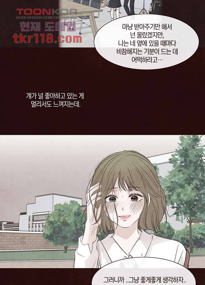 겨울과 봄사이 39화 54
