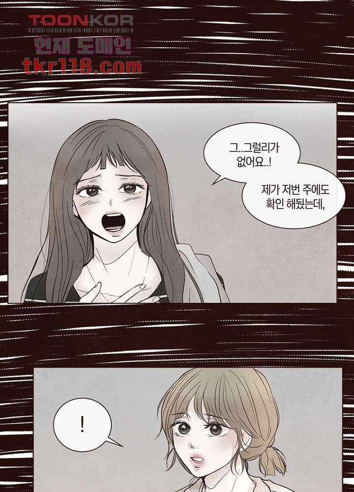 겨울과 봄사이 39화 55