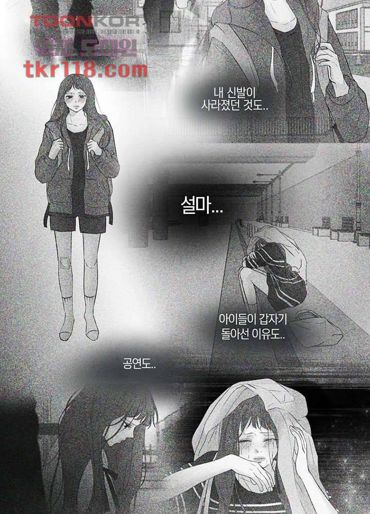 겨울과 봄사이 39화 59