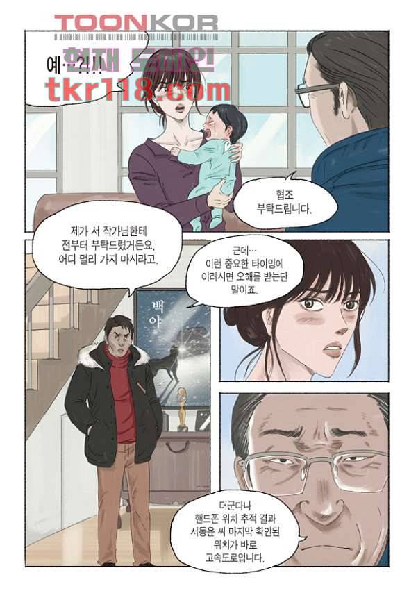 도둑맞은 책 35화 2