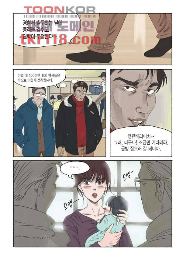 도둑맞은 책 35화 3