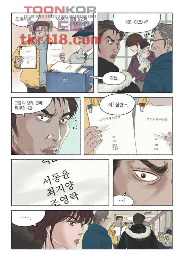 도둑맞은 책 35화 4