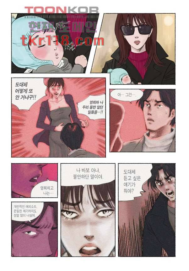 도둑맞은 책 35화 5