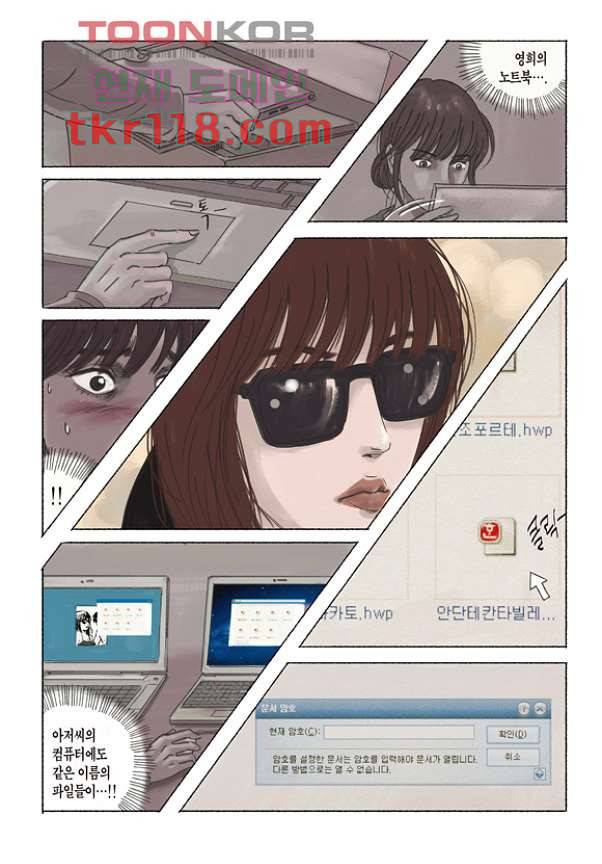 도둑맞은 책 35화 6
