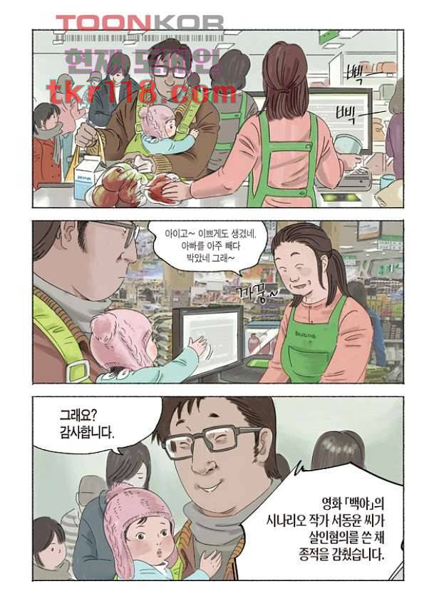 도둑맞은 책 35화 10