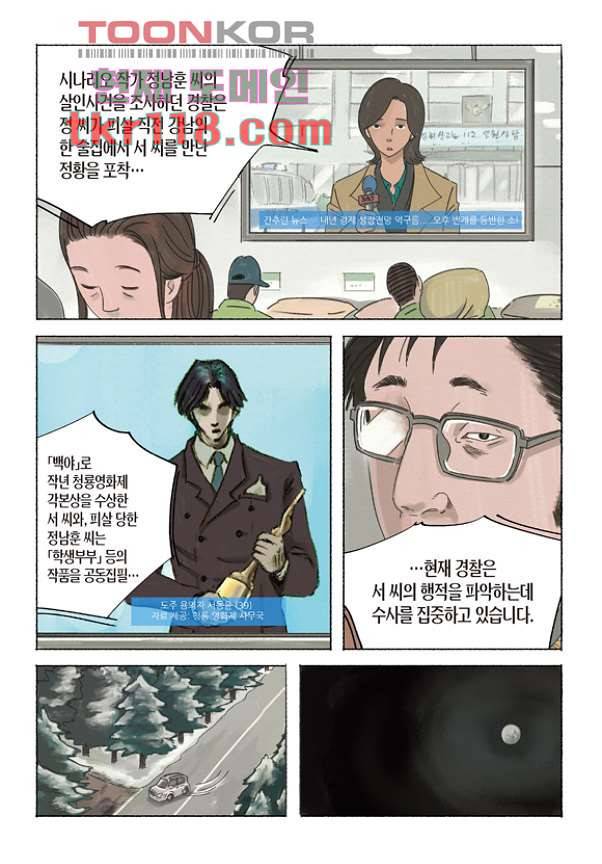 도둑맞은 책 35화 11