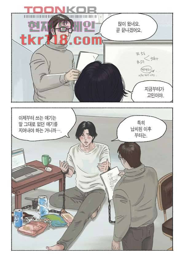 도둑맞은 책 35화 13