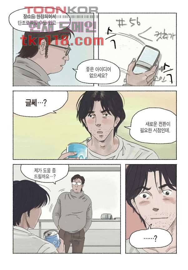 도둑맞은 책 35화 14