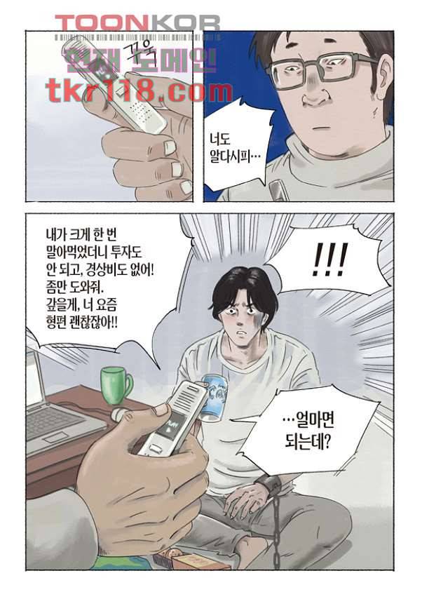 도둑맞은 책 35화 15