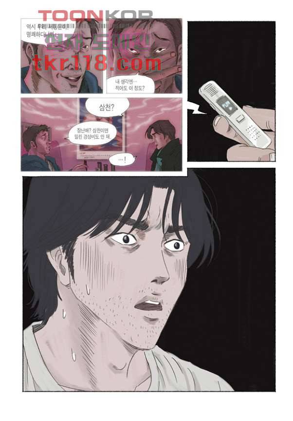 도둑맞은 책 35화 16