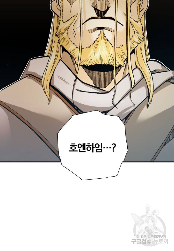 강철의 연금술사  149화 4