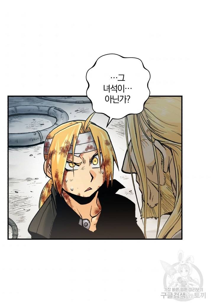 강철의 연금술사  149화 9