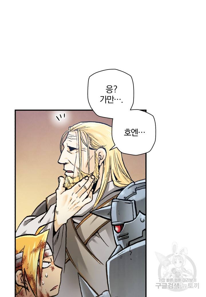 강철의 연금술사  149화 11