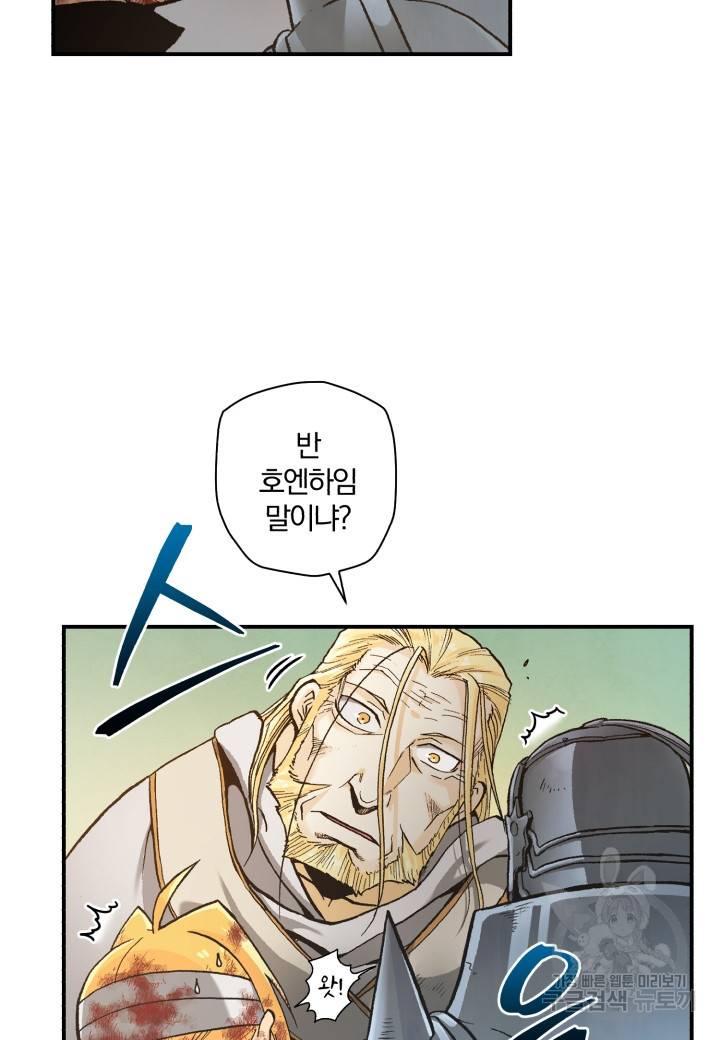 강철의 연금술사  149화 12