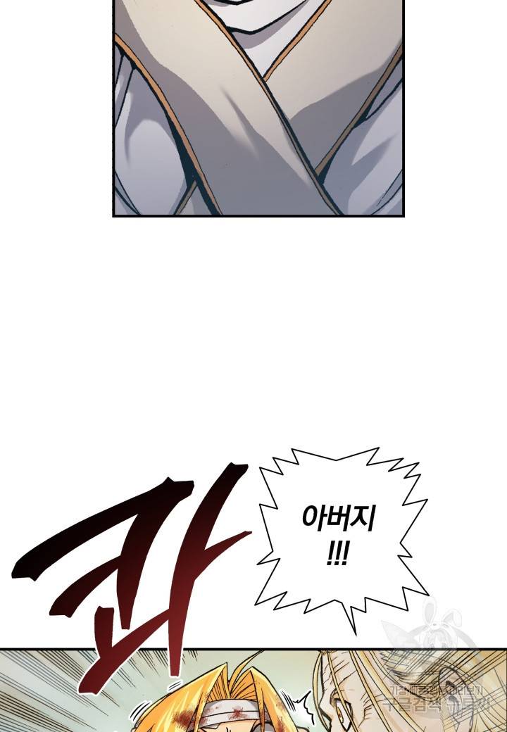 강철의 연금술사  149화 15