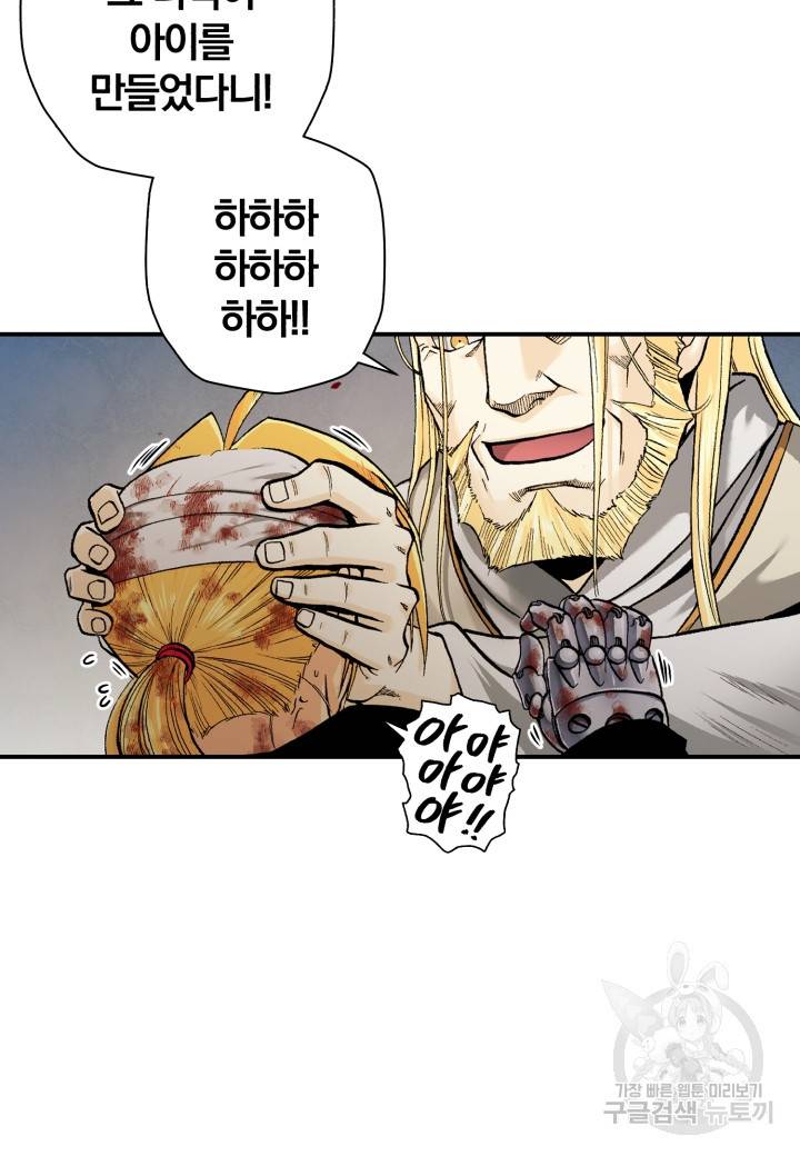 강철의 연금술사  149화 17