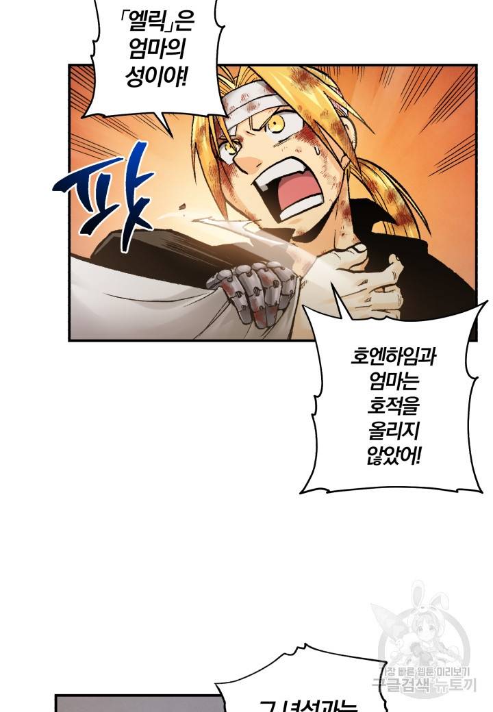 강철의 연금술사  149화 19