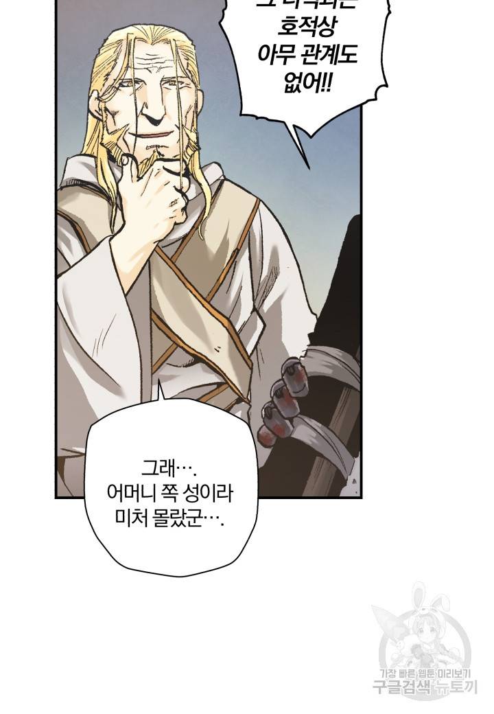 강철의 연금술사  149화 20