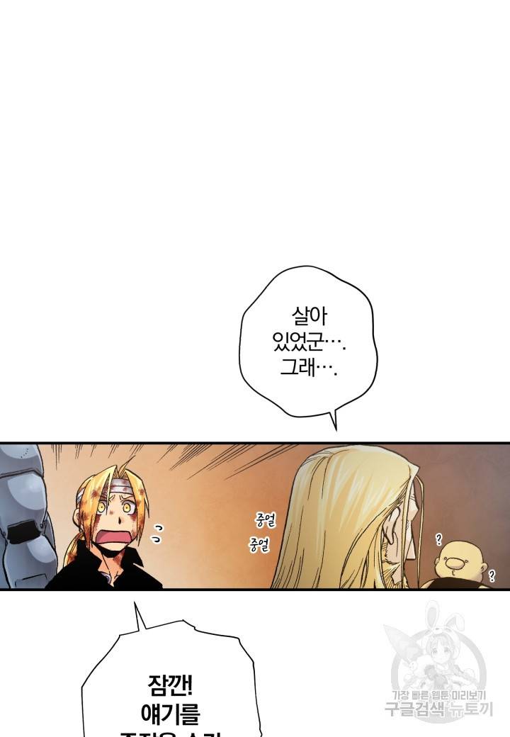 강철의 연금술사  149화 24