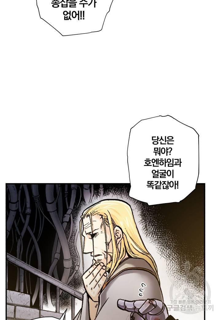 강철의 연금술사  149화 25