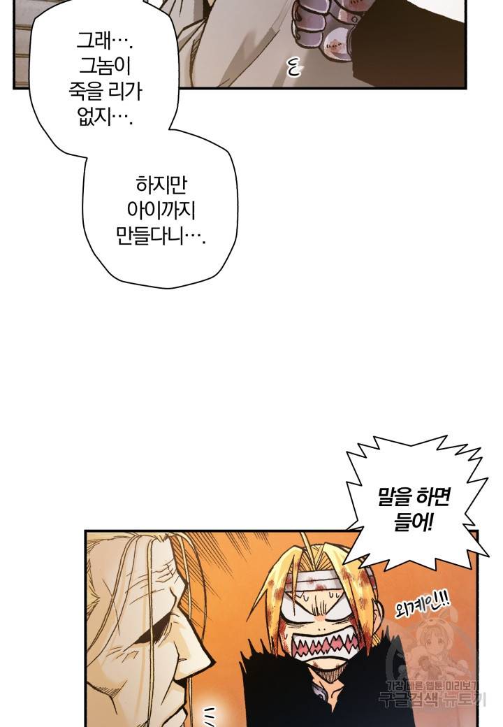 강철의 연금술사  149화 26