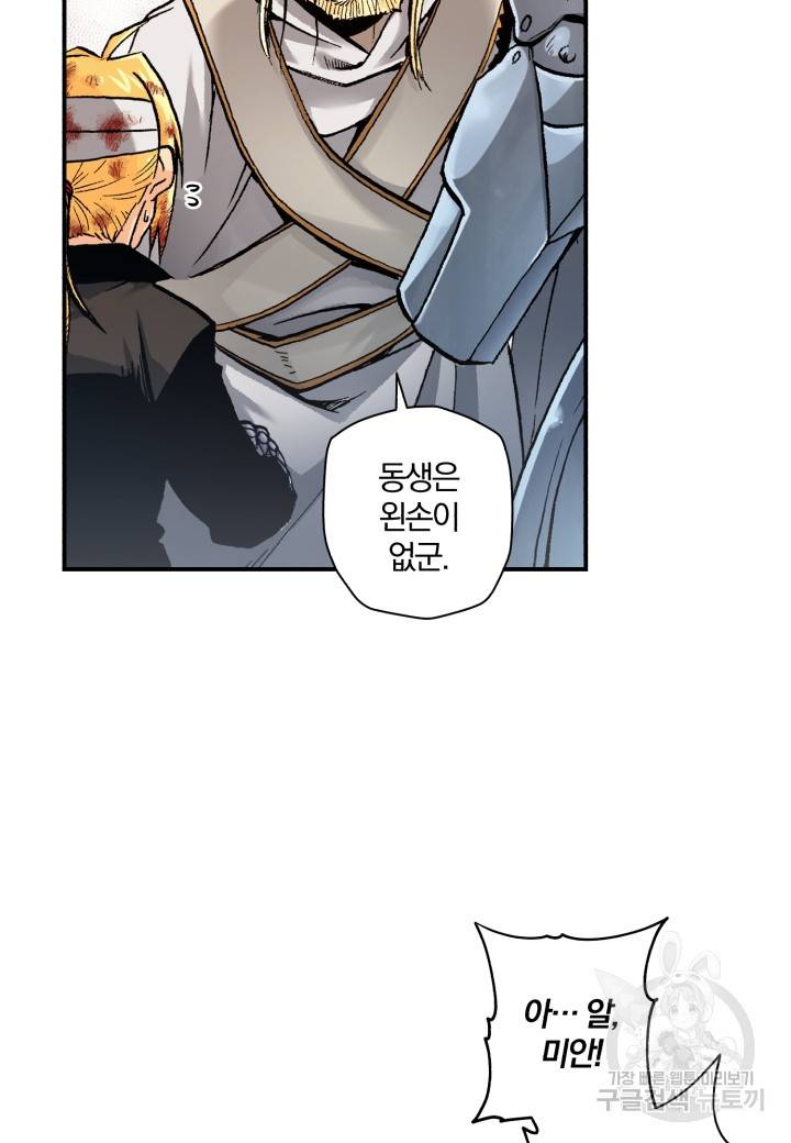 강철의 연금술사  149화 28