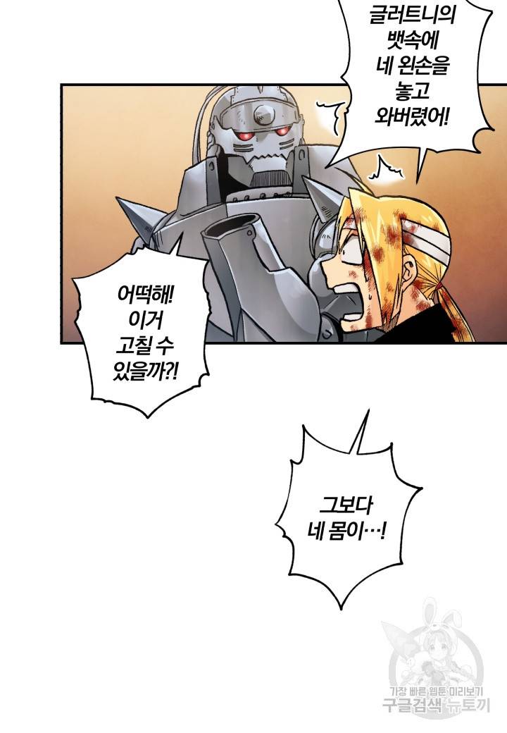강철의 연금술사  149화 29