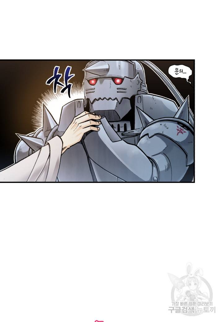 강철의 연금술사  149화 30