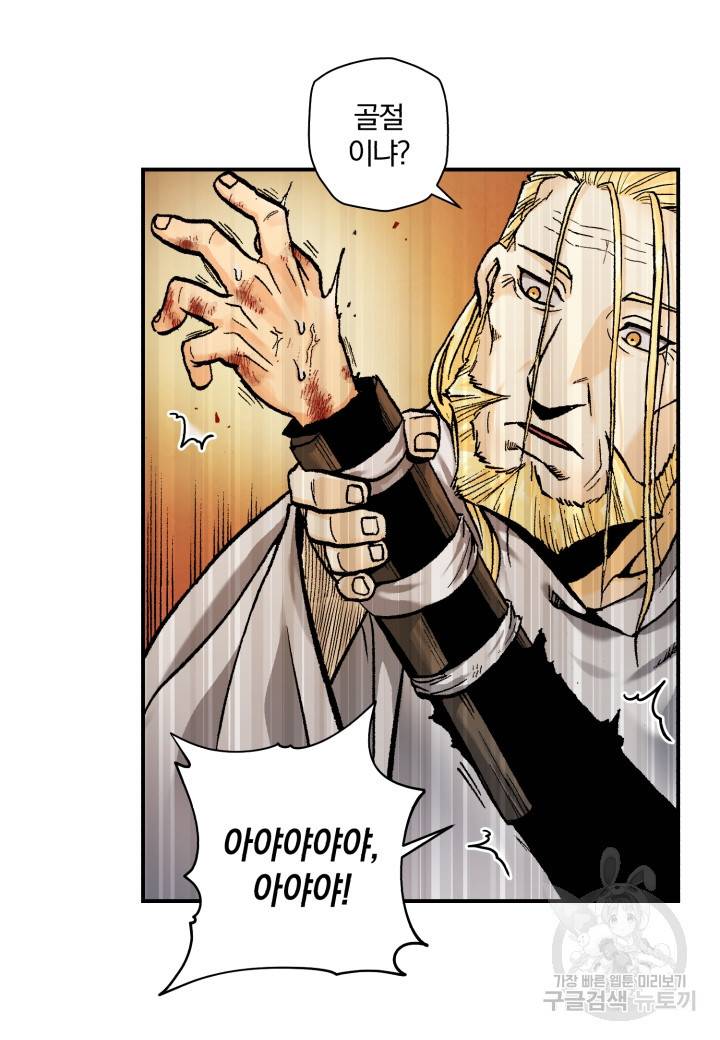 강철의 연금술사  149화 37