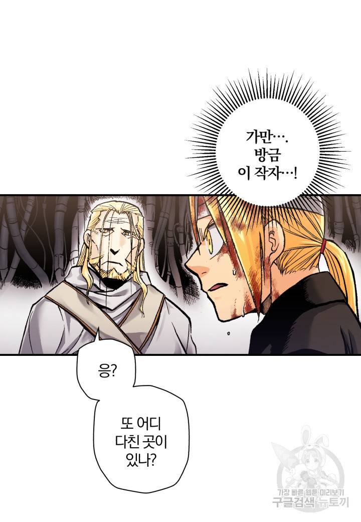 강철의 연금술사  149화 42