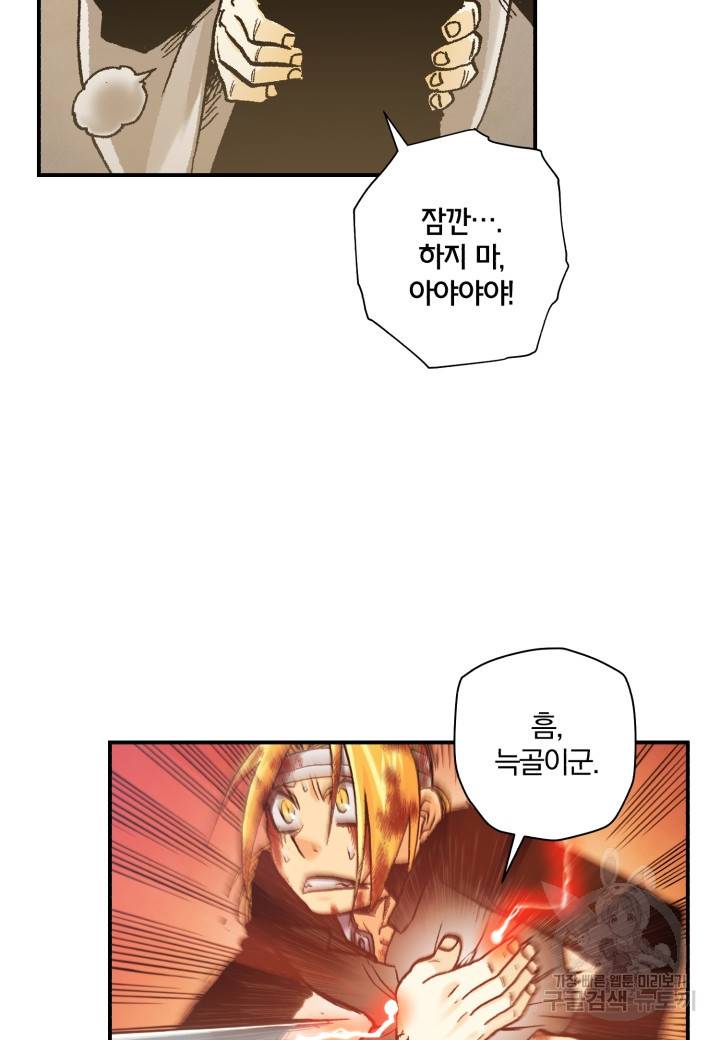 강철의 연금술사  149화 44