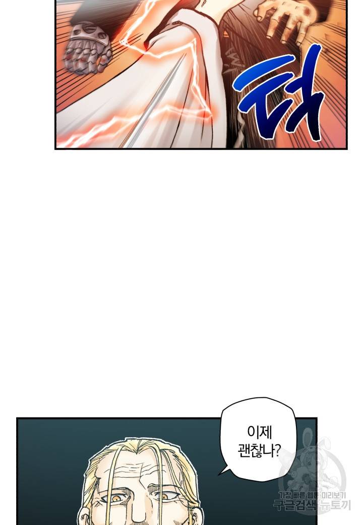 강철의 연금술사  149화 45